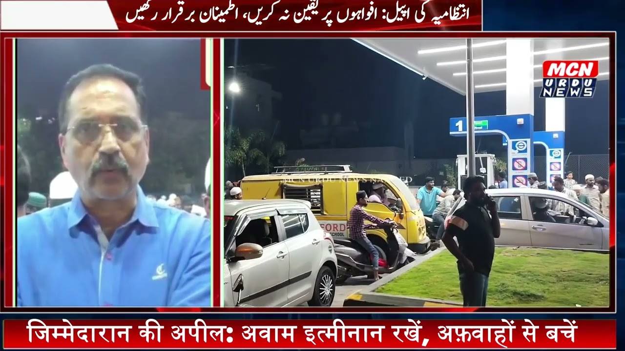 ईरान अमेरिका कशिदगी के बाद नांदेड़ में पेट्रोल किल्लत की अफ़वाह पेट्रोल बंद होने की खबरें बेबुनियाद