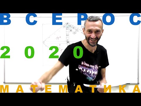 ВСЕРОС ПО МАТЕМАТИКЕ 2020 (ШКОЛЬНЫЙ ЭТАП, 10 КЛАСС) — РЕШЕНИЯ ЗАДАЧ