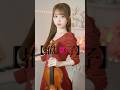 【推しの子OP】セレナーデをヴァイオリンで演奏🌹 #violin #shorts
