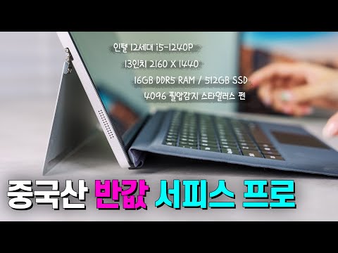 중국에서 작정하고 만든 서피스 프로 수준은?