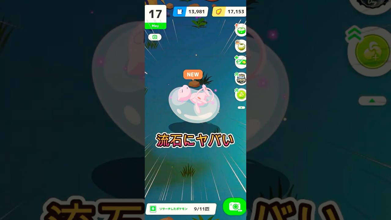 ミュウがヤバすぎる寝方をしていた【ポケモンスリープ/Pokemonsleep】#Shorts #ポケットモンスター #ポケモンスリープ #寝起き