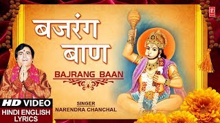 बजरंग बाण, Bajrang Baan By Narendra Chanchal I Full HD Video Song I Hamare Ramji Ko Ram Ram Kahiye