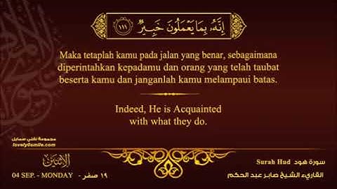 تلاوة عطرة للشيخ صابر عبد الحكم سورة هود