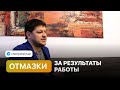 Перестаньте принимать отмазки за результаты работы. Чернышев Иван