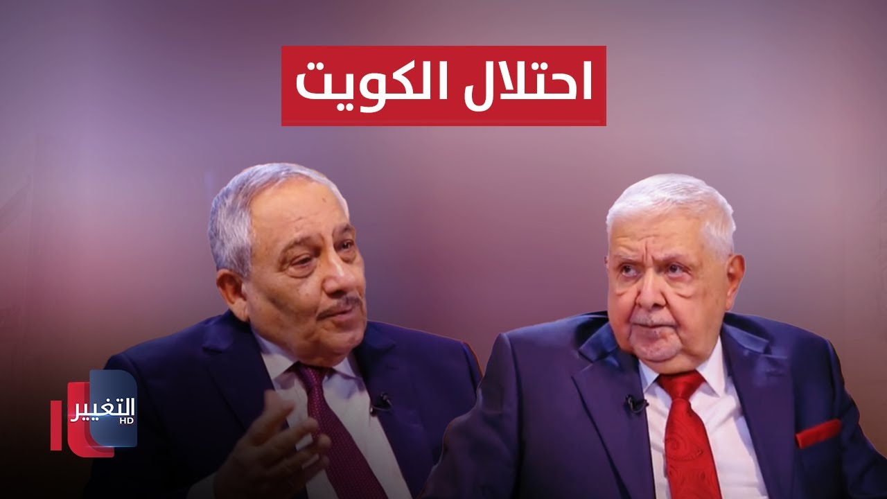 احتلال الكويت .. دور السعودية و ايران | خفايا في كتاب