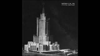 Группа Хмурый Дым