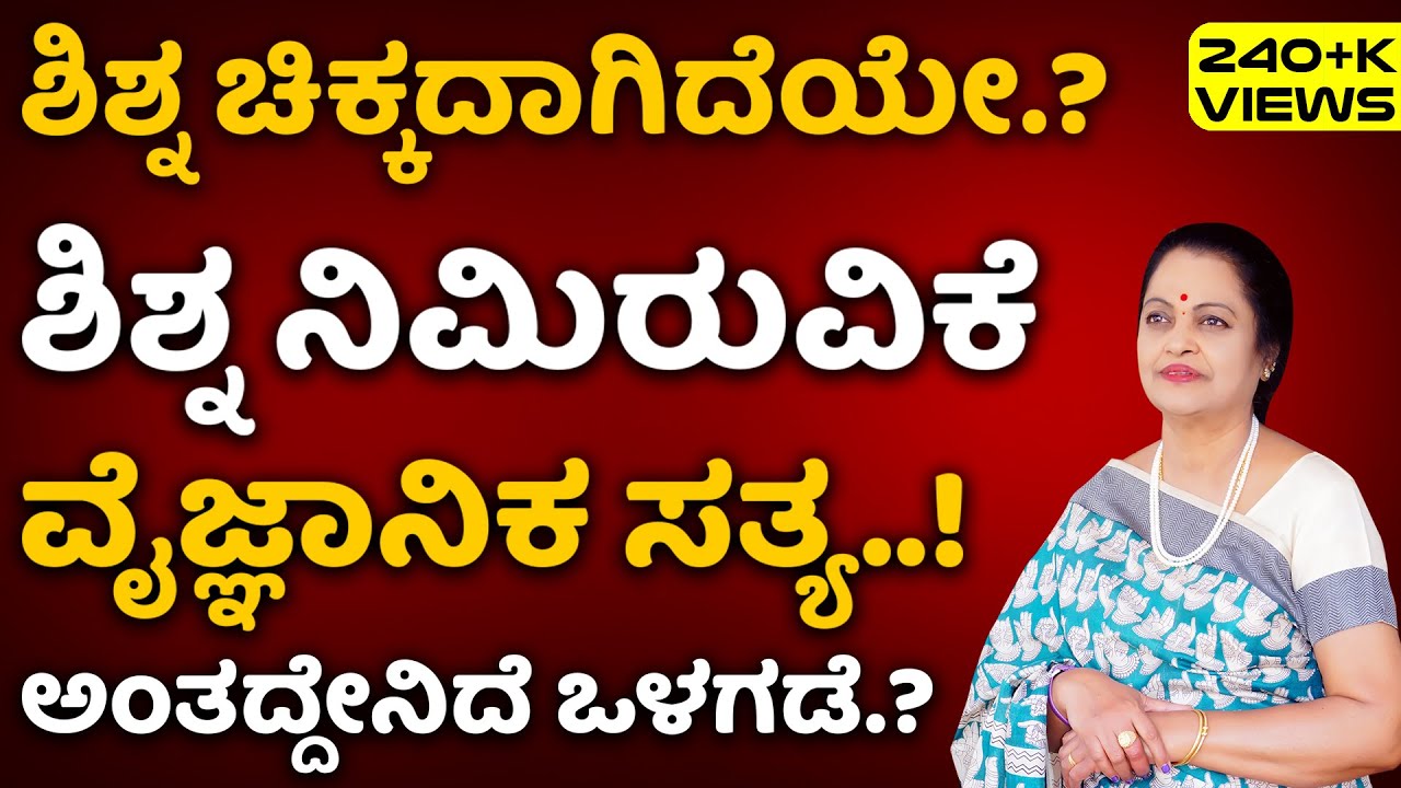 Nimiruvike Samasyege Parihara | ಅಣ್ಣತಮ್ಮಂದಿರೆ ನಿಮುರುವಿಕೆಯ ಸಂಪೂರ್ಣ ಮಾಹಿತಿ | Shishna Problem Kannada