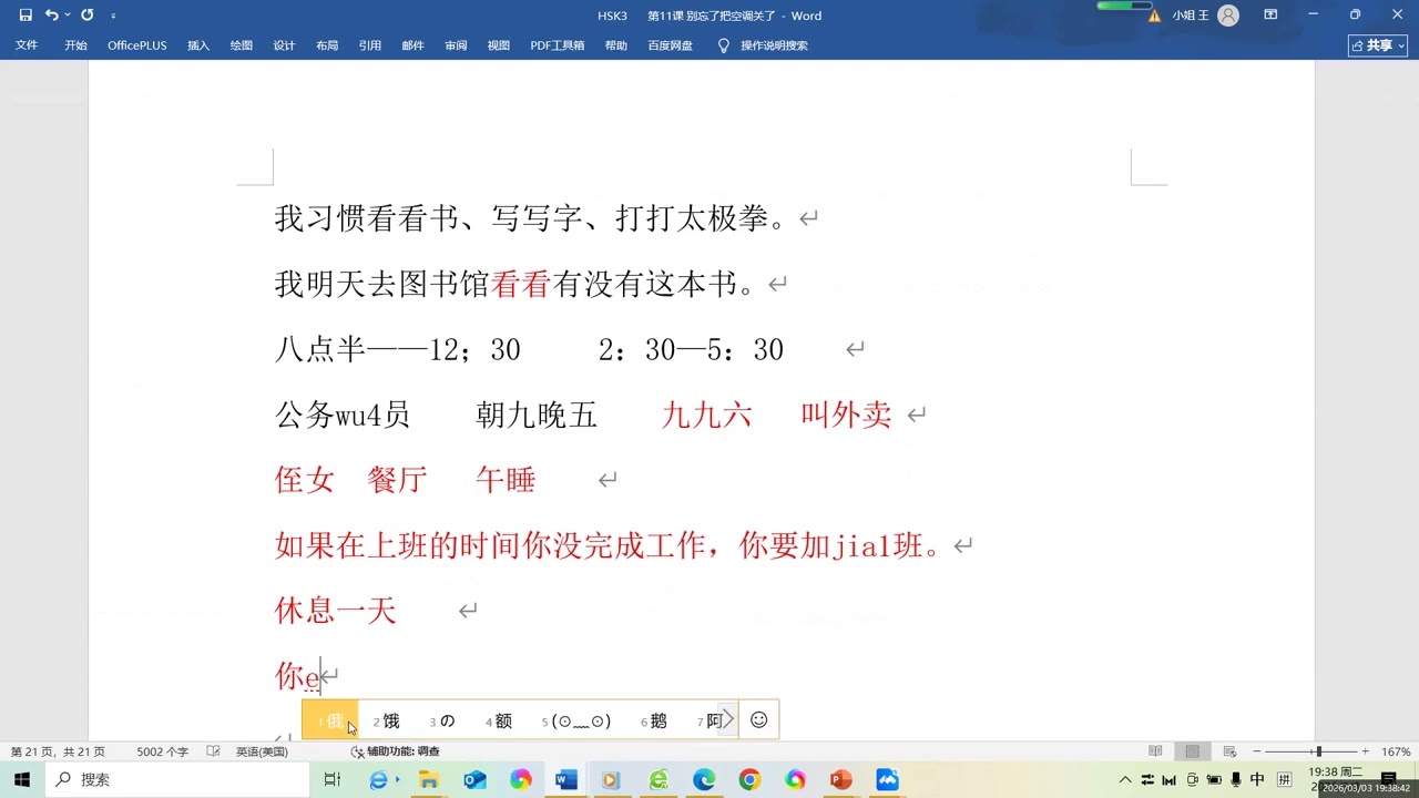 HSK3 13 练习1  3月3日