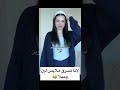 Lana Steals Lynn S Clothes Explore Bissan Ismail Trend Duet Ghaith Marwan Laughter Nar 