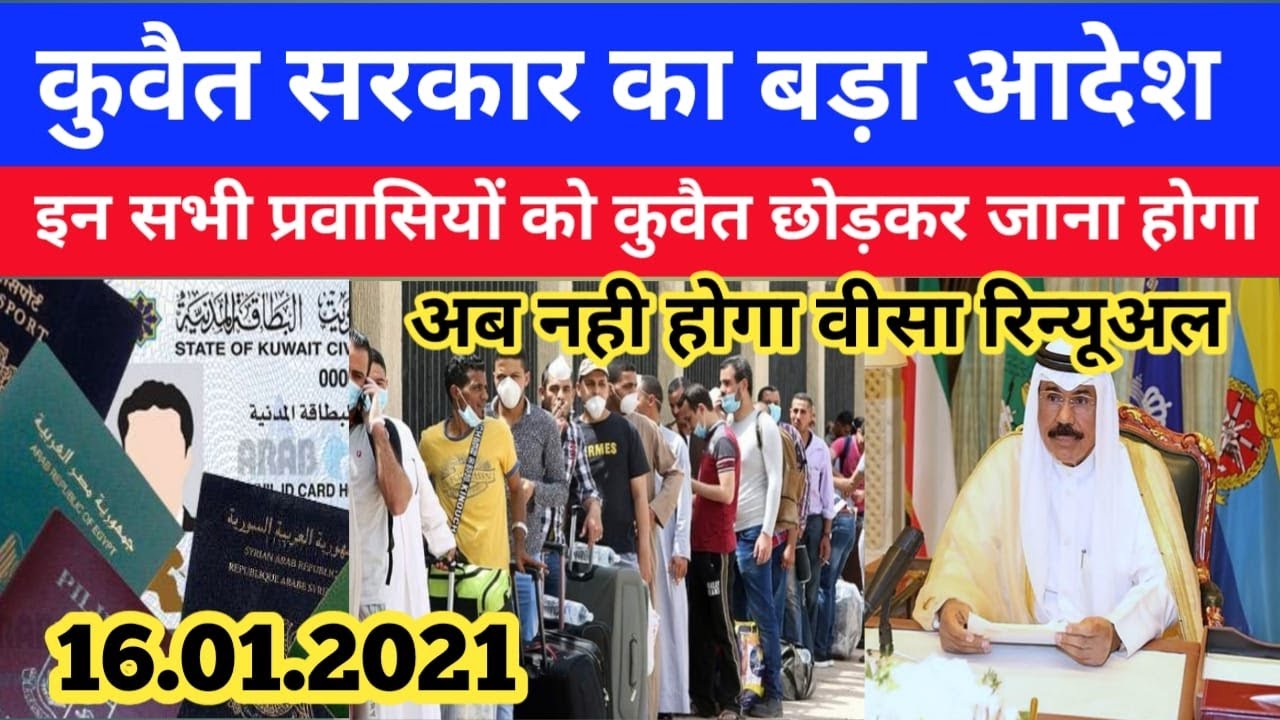 Kuwait breaking news today Kuwait Visa renewal news Kuwait Today news Kuwait latest update
