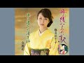 女郎花(おみなえし) 椎名佐千子