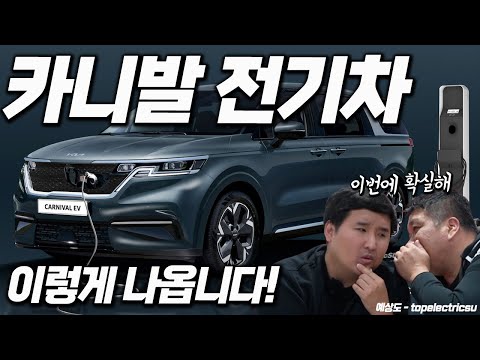 카니발 전기차 <strong>12월</strong> <strong>출시</strong>?! 대박이네..주행거리 620km 가격은..?!