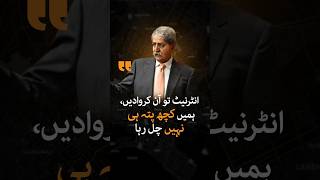 Naveed Qamar Slams Internet Disruption During National Assembly Session