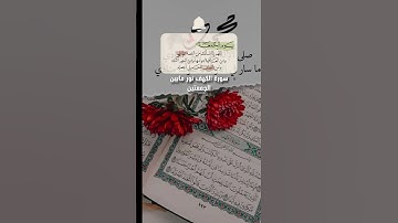 #سورة_الكهف #سعود_الشريم #اكسبلور #المصحف #دويتو #تيك_توك #القرآن_الكريم #الرمال #لايك #duet