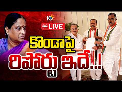 LIVE: వెల్లడించిన క్రమశిక్షణ కమిటీ చైర్మన్‌ మల్లు రవి | Mallu Ravi Key Press Meet | 10TV News - 10TVNEWSTELUGU