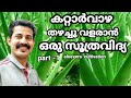 How to AloeVera grow in pot Malayalam/കറ്റാർവാഴ ചട്ടിയിൽ നട്ട് തഴച്ചുവളരാൻ ചില സൂത്രവിദ്യകൾ kattar