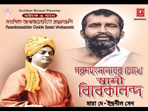 Jiba Prem Kore Jei Bengali Bhakti Geet Manna Dey I Paramahansadeber Chokhe Swami Vivekanda