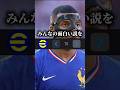 イーフトでみんなの面白い説再現してみた #efootball #イーフト #サッカー