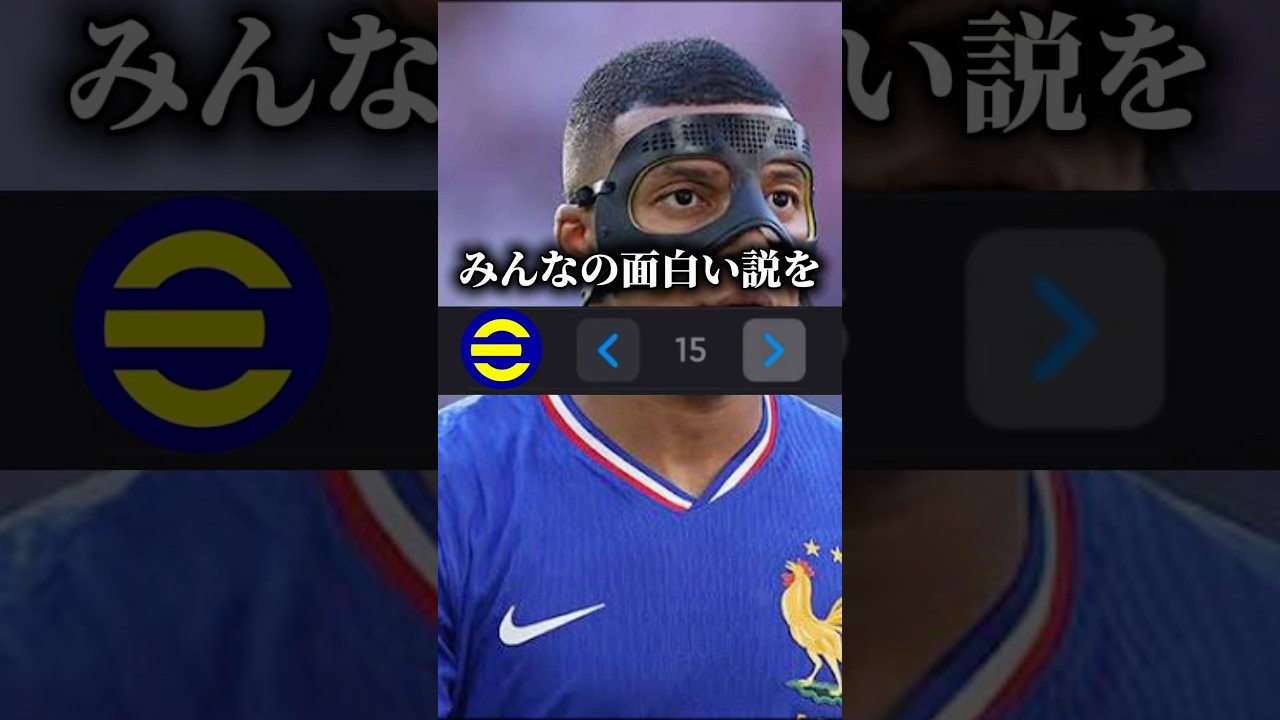イーフトでみんなの面白い説再現してみた #efootball #イーフト #サッカー