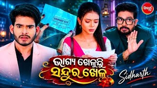 Bhagya kheluchi Sindura Khela/Episodic-712 Promo-2/23th 2026/Serial Review Update/Credit Sidharth TV