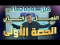 المجال المغناطيسي الحصة الاولى توجيهي 2008 الاستاذ محمد محيسن المجال المغناطيسي الحصة الاولى توجيهي 2008 الاستاذ محمد محيسن