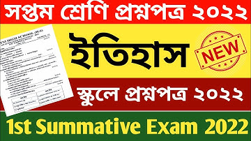 class 7 history 1st unit test question paper 2022 || class 7 history 1st summative question 2022