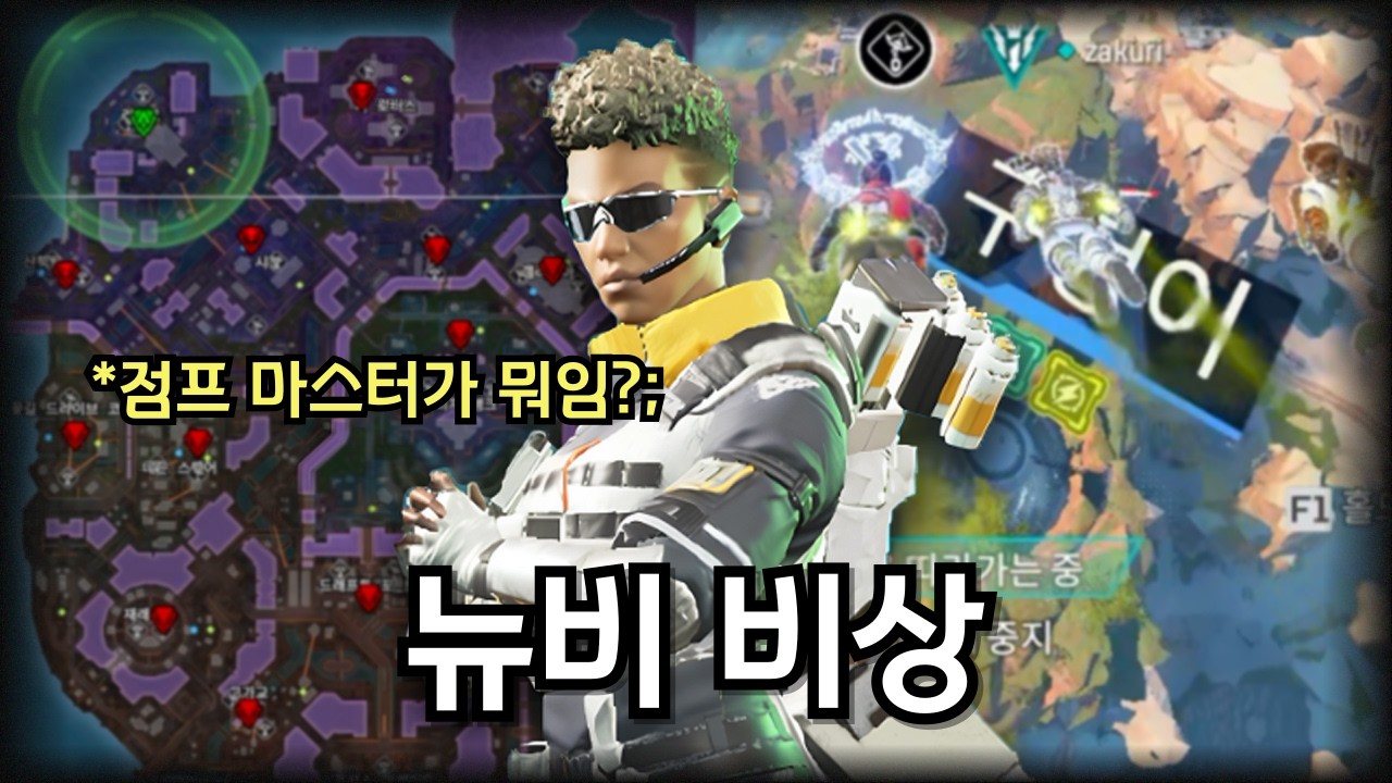 랜딩 변경 패치.. 한 뉴비 시청자의 고민 진짜 생각도 못했습니다;;; [에이펙스 레전드]