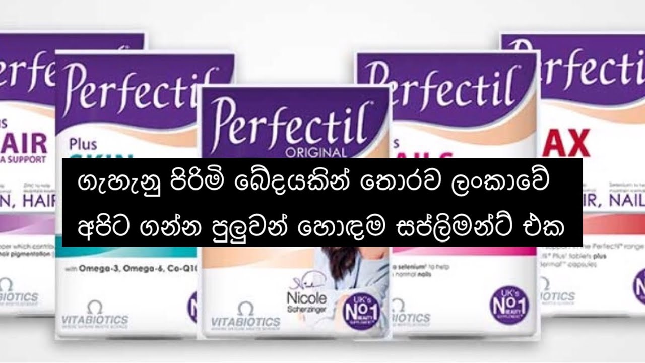 ගැහැනු පිරිමි බේදයකින් තොරව ලංකාවේ අපිට ගන්න පුලුවන් සප්ලිමන්ට් එක | the supplement for everyone