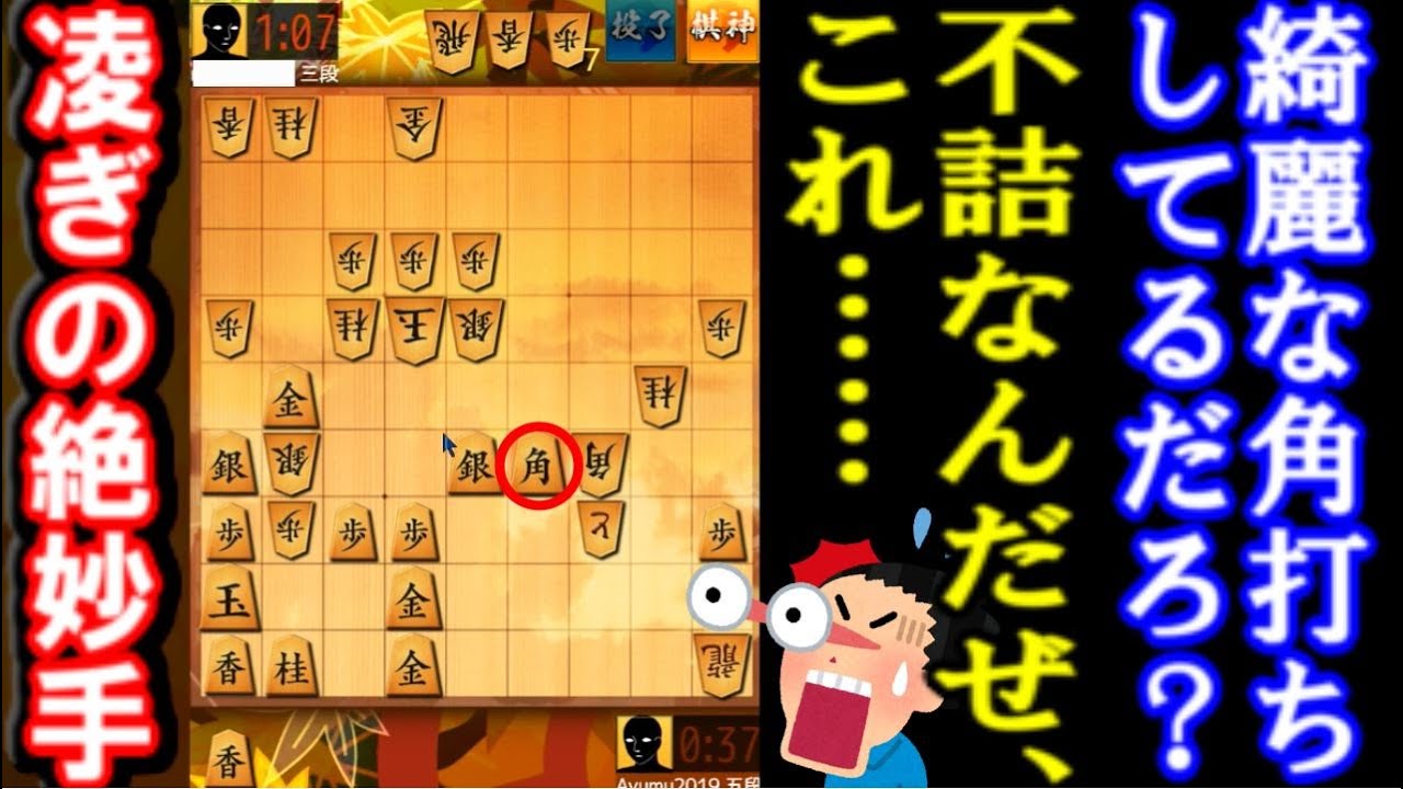 必見 嘘だろ これ詰まないの 凌ぎの絶妙手 三間飛車石田流 Vs 左美濃 Youtube