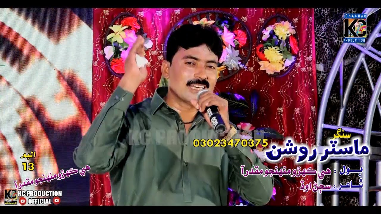 Hae Kairo Muhenjo Muqadar aa - Master Roshan - New Album 13 - Kc ...