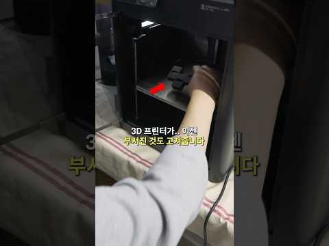 하다하다 부서진 것도 고치는 3d 프린터기 근황ㅋㅋㅋ