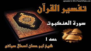 Tafseer Al Quran|| Surat Al Ankabot Part 1 in Pashto by Sheikh Abu hassan screenshot 3