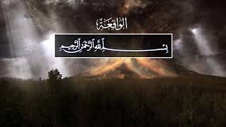 Mu`ayyid Al Mazen. 56 Аль-Вакиа (Событие)