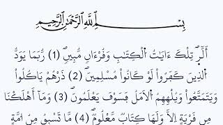 سورة الحجر مكتوبة كاملة بالخط العثماني بدون صوت برواية ورش عن نافع