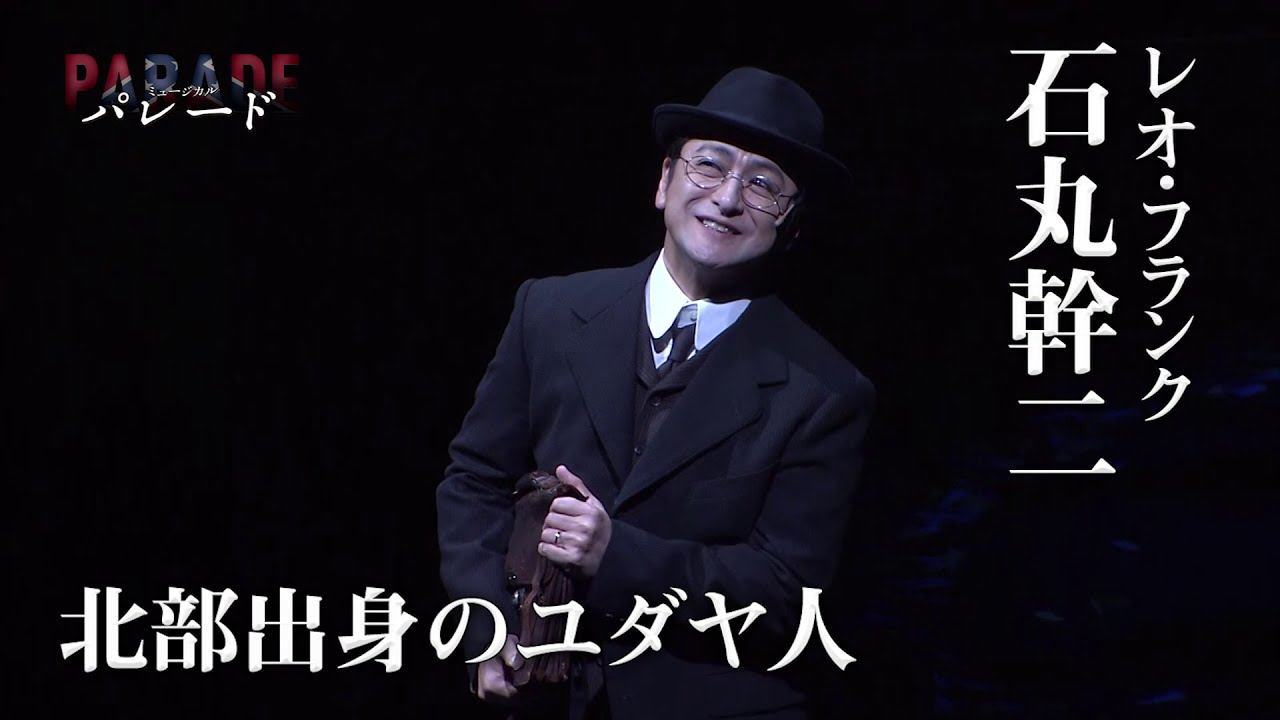 ミュージカル パレード あらすじpv 冤罪ver Youtube ミュージカル パレード あらすじpv 冤罪ver Youtube