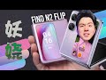 深深的de体会到 OPPO Find N2 Flip 副屏de重要性！