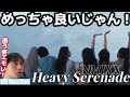 NMIXXのちょっぴり不気味で夢のような感じが凄く好きなんですよ！！！NMIXX 'Heavy Serenade' MV Reaction!N