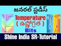 ఉష్ణోగ్రత- Temperature General Studies Practice Bits || Temperature General Studies bits Telugu