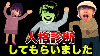 人格診断をしてもらったらとんでもないことになりました。
