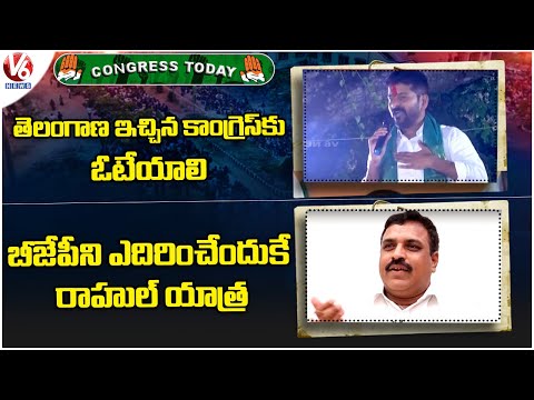 Congress Today : Revanth Reddy In Munugodu | Mahesh Kumar Goud  - KCR | Bellaya Nayak  | V6 News - V6NEWSTELUGU