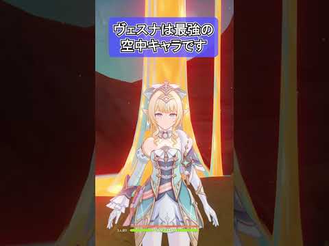 【原神】ヴェスナは最強の空中キャラです(マグマ編)