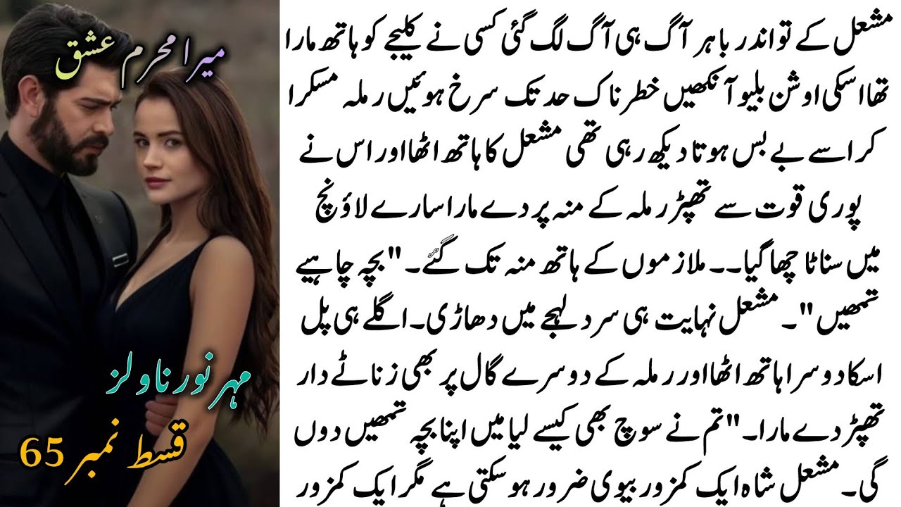 Haizal is pregnant👀Mashal slaps Ramla😌Every truth is reveal|Mera Mehram Ishq Ep 65|Meher Noor Novels