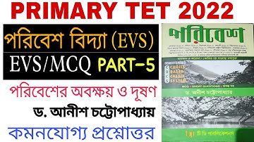 EVS FOR PRIMARY TET/EVS MCQ PART-5, Anish chhattapadhay, পরিবেশের অবক্ষয় ও দূষণ,অনীশ চট্টোপাধ্যায়