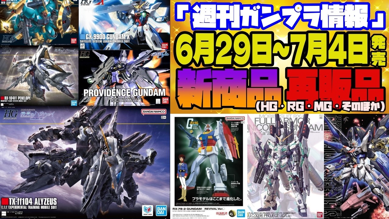 SDEX STANDARD まとめ売り 19点セット(6月14日まで値下げ) Weekly Gunpla News