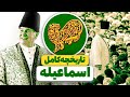 شیعیان هفت امامی فرقه ای که تاریخ اسلام را از پشت پرده تغییر داد
