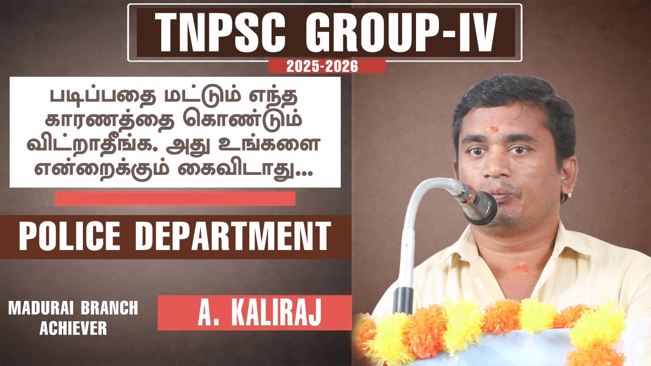 TNPSC | GROUP-IV 2025 | MADURAI ACHIEVER | Suresh  Academy