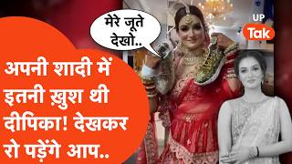 Deepika Nagar की मौत के बाद उसकी शादी का ऐसा वीडियो आया सामने कि आप अपने आंसू नहीं रोक पाएंगे!
