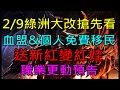 【天堂M】台服2/9綠洲大改搶先看-血盟&amp;個人免費移民、送新紅變紅娃、職業更動&amp;亞特蘭提斯&amp;新攻城預告,這次竟然找pan piano｜小屁 LineageM リネージュM 리니지M