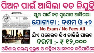 Peon Post Recruitment 2022//Odisha Job Update//10th Pass Job Vacancy//