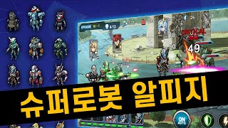 슈퍼로봇 알피지 메카닉 전투 시뮬레이션 RPG 게임을 해봄 [겜생] screenshot 1